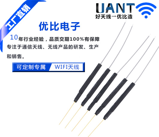 3dBi 內(nèi)置天線 L=110mm